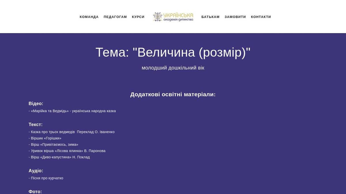 Тема №3| Величина розмір