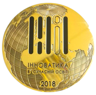 Нагорода програми «Впевнений старт» — міжнародне визнання якості, золота медаль Інноватика в сучасній освіті